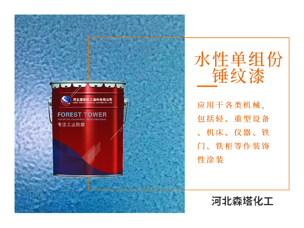 化工車間設(shè)備涂裝！水性單組份錘紋漆：耐酸堿強(qiáng)防護(hù)，重防腐場(chǎng)景也能用
